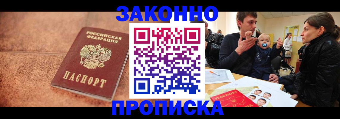 прописка ребенка в Донском
